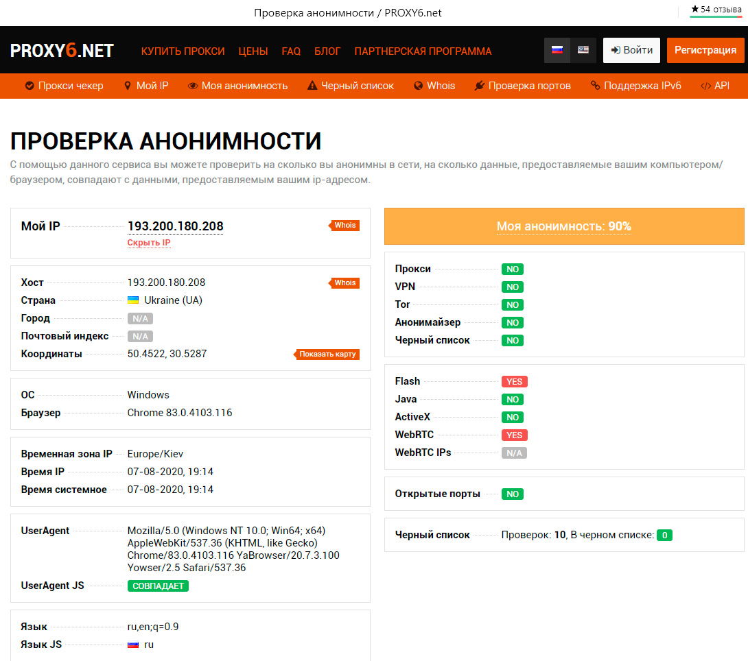 Проверка прокси на обеспечение анонимности в Интернете