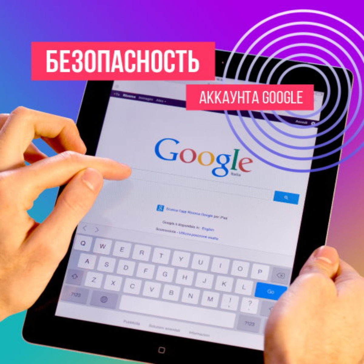 Защита аккаунта Google, настройка безопасности Гугл