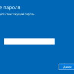 Поменять пароль для входа в Windows - Шаг 5