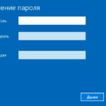 Поменять пароль для входа в Windows - Шаг 6